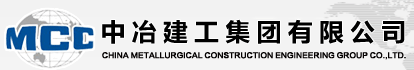 中治建工集團有限公司
